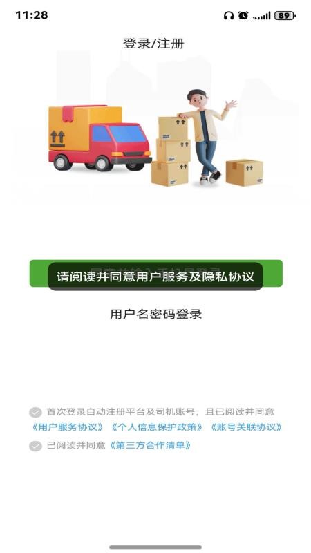 货运行司机官网版v1.0.6(1)