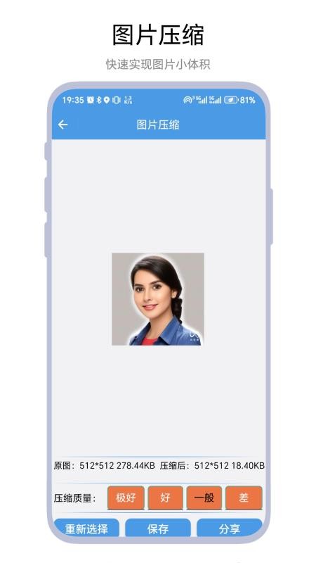 抠图极速版官方版v1.0.2(4)