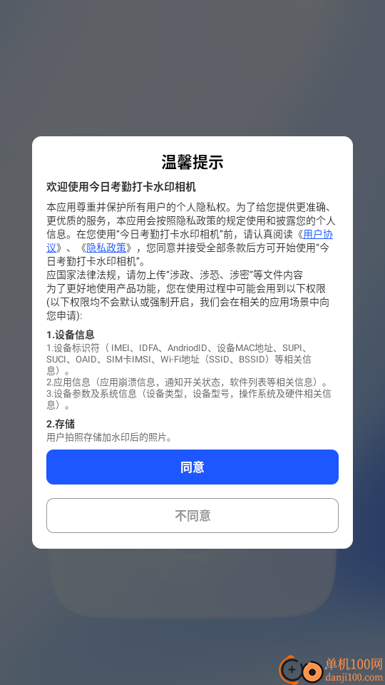 今日考勤打卡水印相机官网版