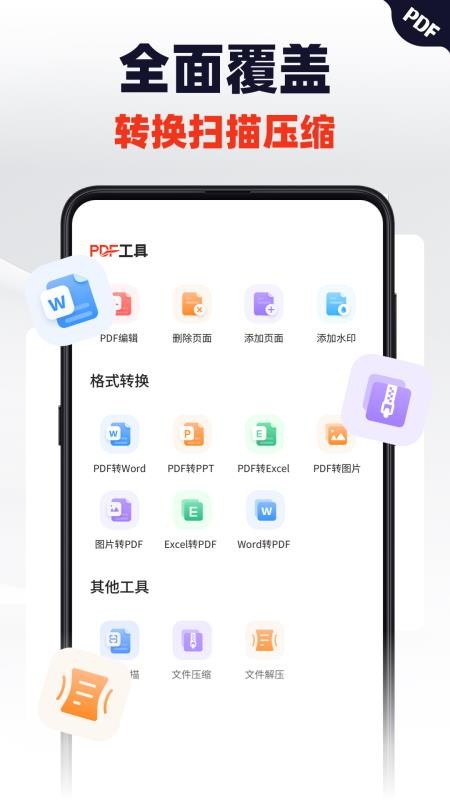 轻松PDF编辑器手机版v1.0.0(1)