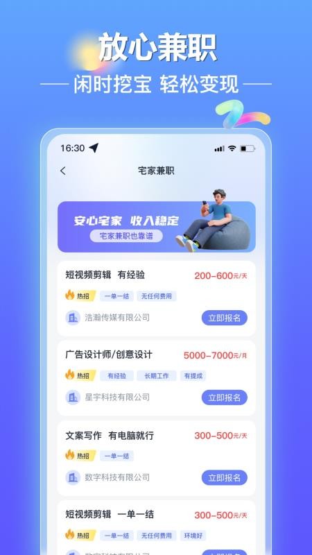 闪薪达副业官方版v2.4.1(2)