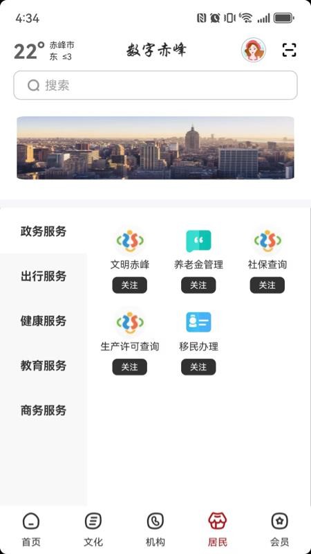 数字赤峰官方版v2.8.7(4)