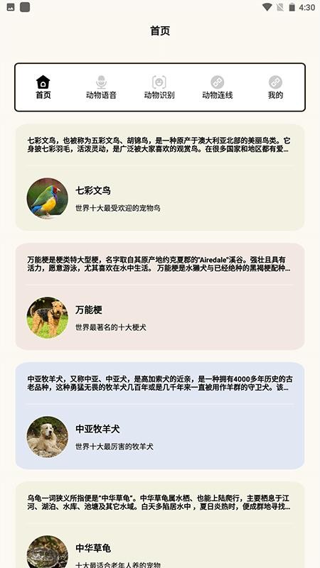 动物世界i免费版v2.3(4)