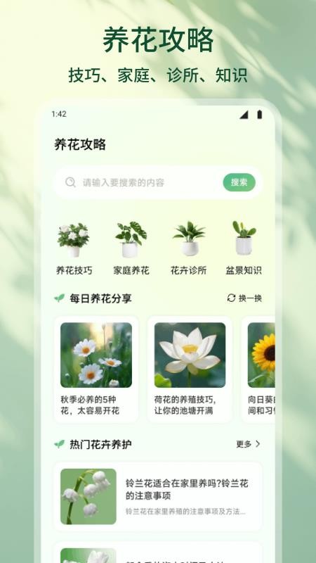 花朵物语官方版v1.1(1)