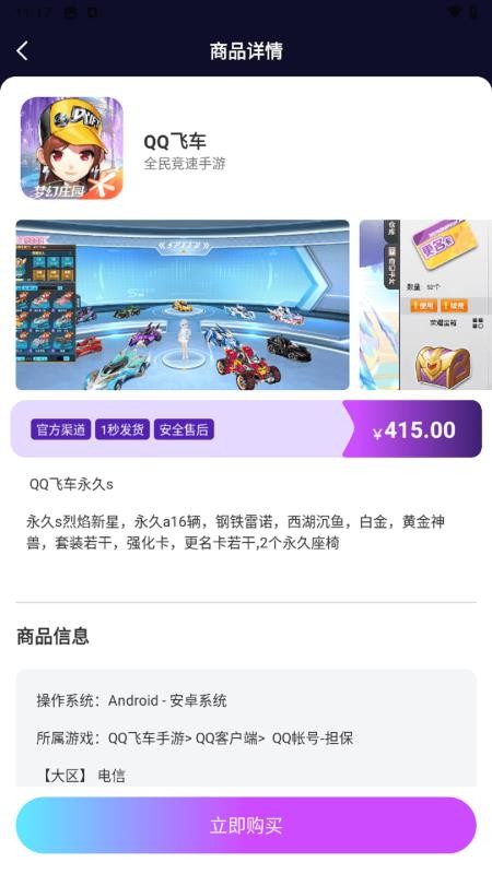 福游天天省手机版v1.0.8(3)
