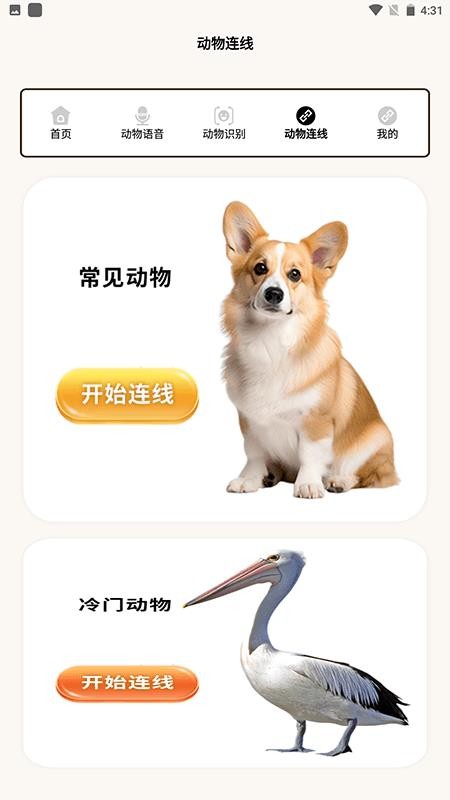 动物世界i免费版v2.3(3)