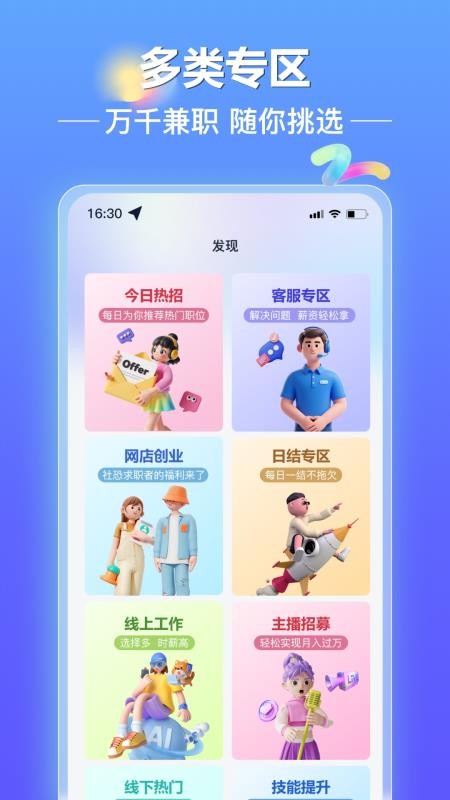 闪薪达副业官方版v2.4.1(1)