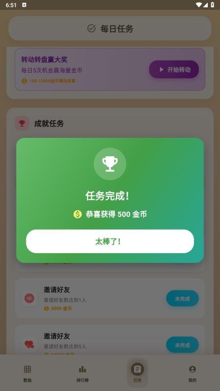 数独赚钱app官方版v1.0(3)