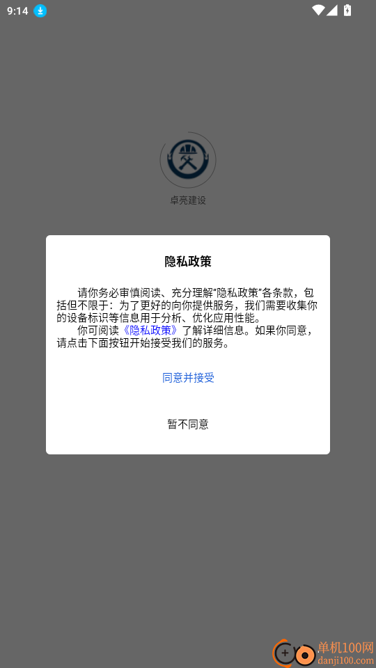 卓亮建设官网版