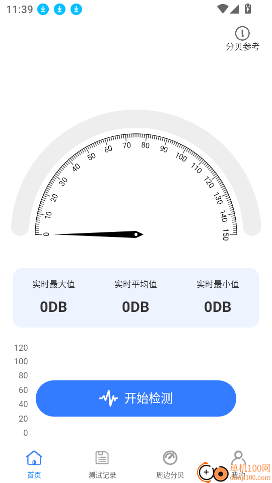 测噪音分贝仪最新版
