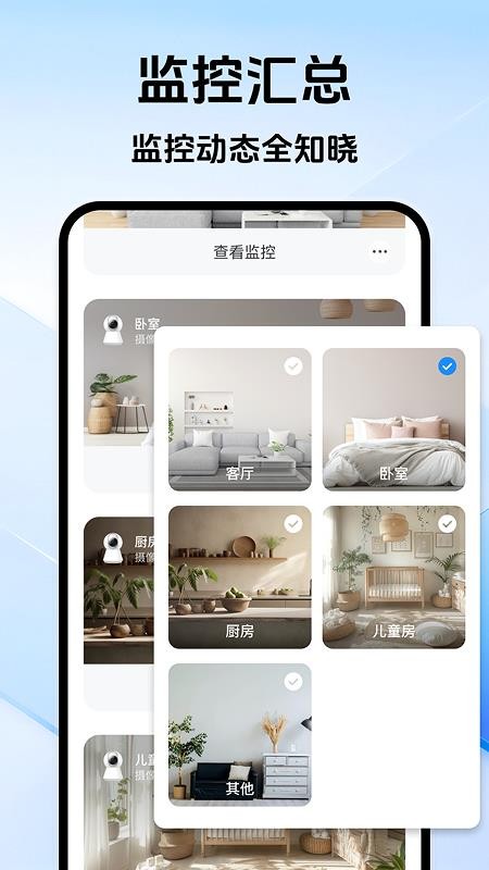 远程监控掌上窥家免费版v1.0.1(3)