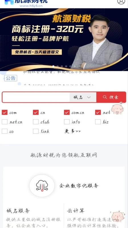 航源财税官网版v1.0.1(3)