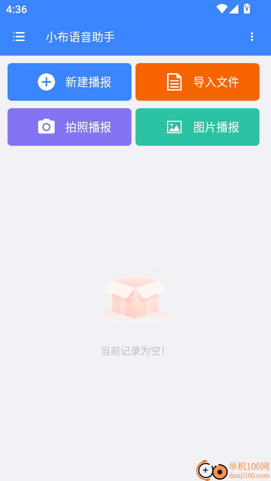 小布语音助手免费版