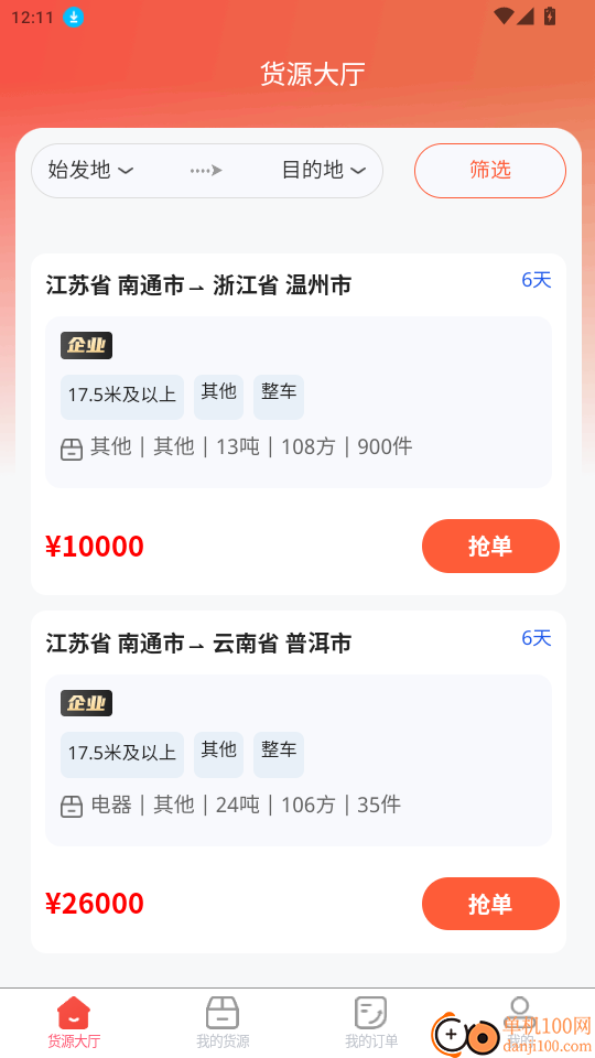 货运行司机官网版
