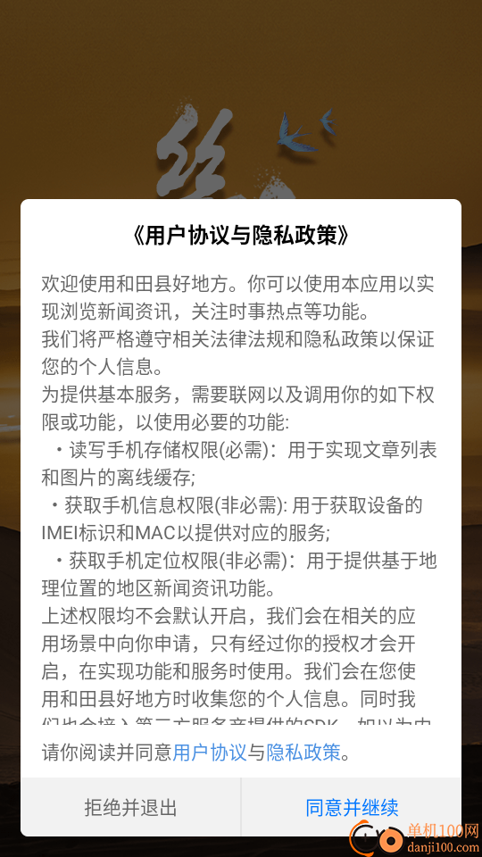 和田县好地方手机版
