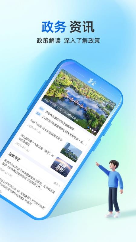 冀时办官方版v3.0.1(2)