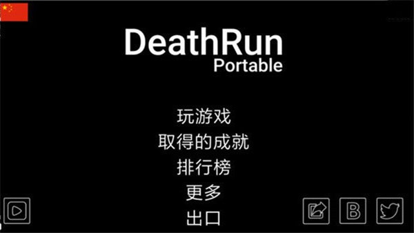 死亡奔跑游戏(DeathRun Portable)