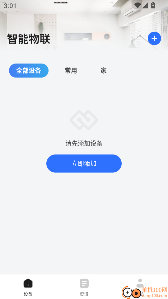 万物联LINK助手最新版