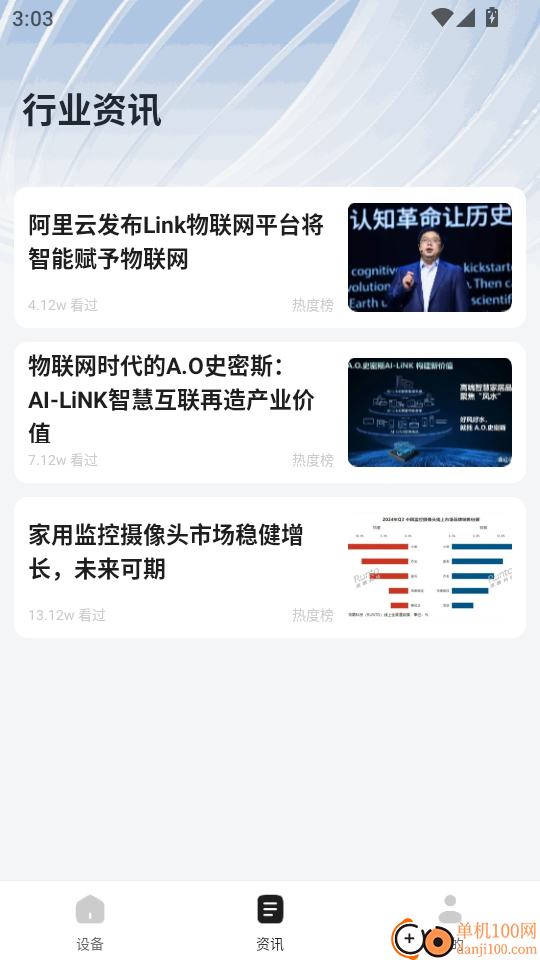 万物联LINK助手最新版