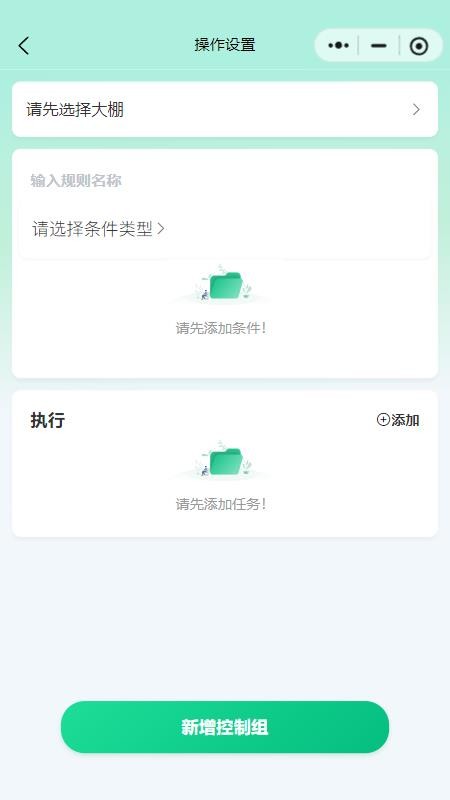 智慧大棚管理手机版v1.0.0(5)
