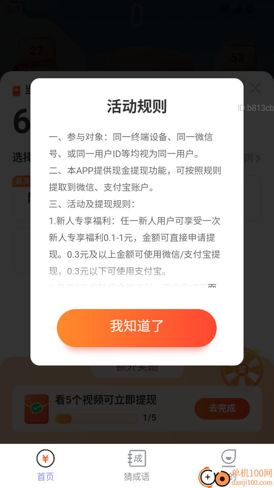 走路添福寿最新版