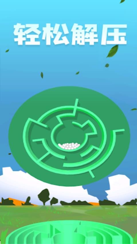 滑动球球闯关之旅游戏v1.0.0(2)