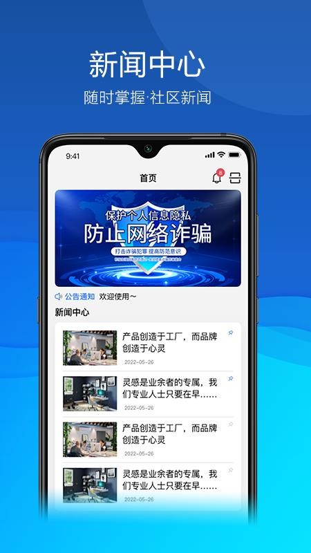 平安联盟手机版v1.1.3 4