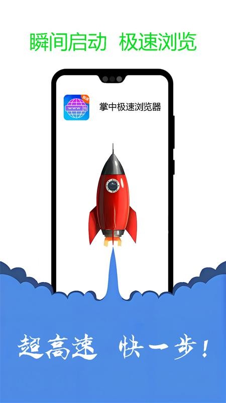 掌中极速浏览器官网版v1.0.2(3)