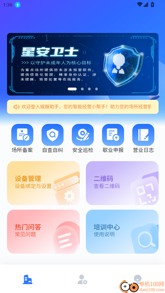 娱服助手免费版