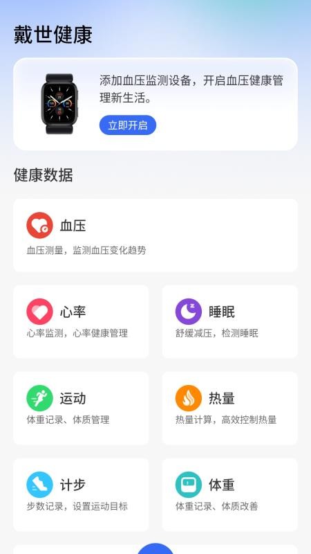 戴世运动健康官网版v3.2.27.00(4)