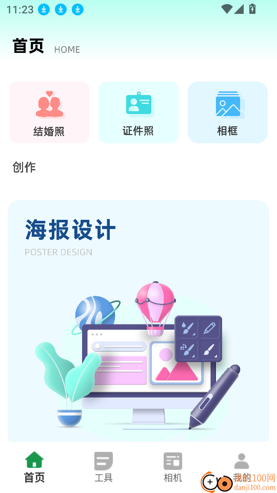 海报生成器app