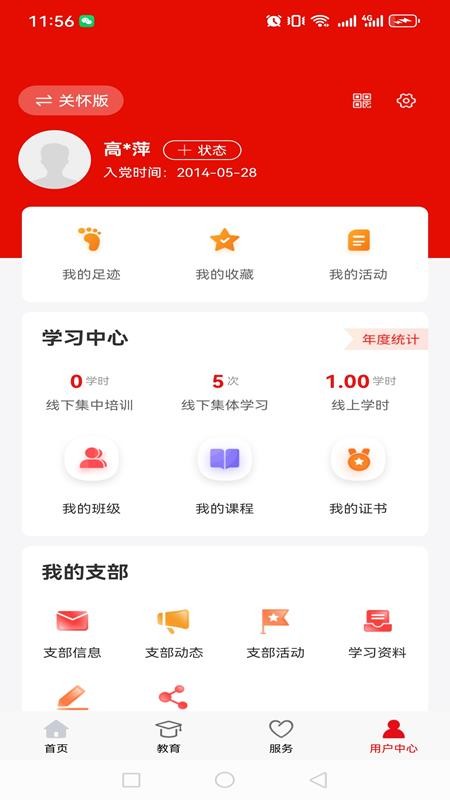 青海党建APP手机版v1.0.2.4(1)