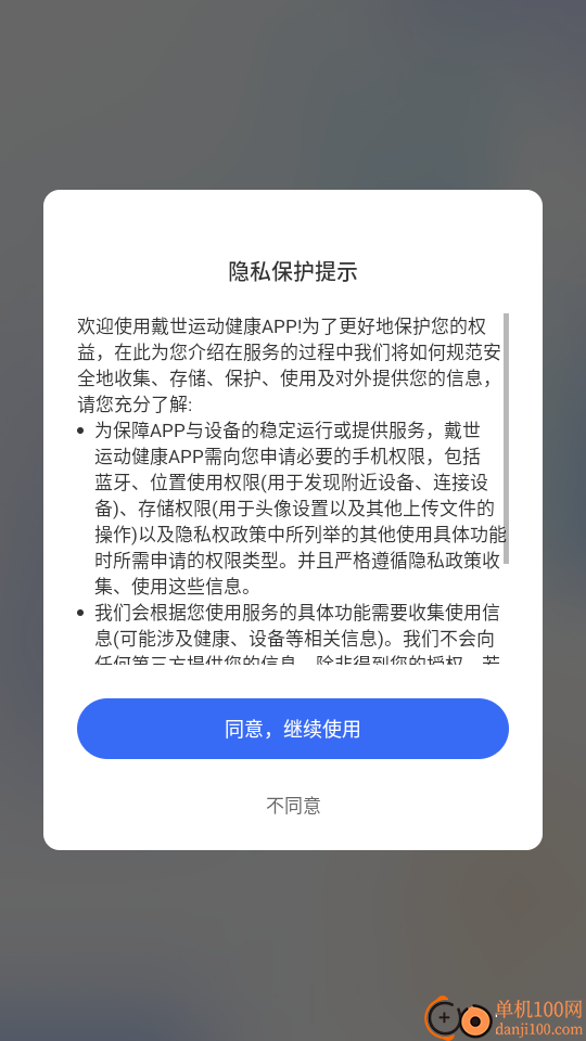 戴世运动健康官网版