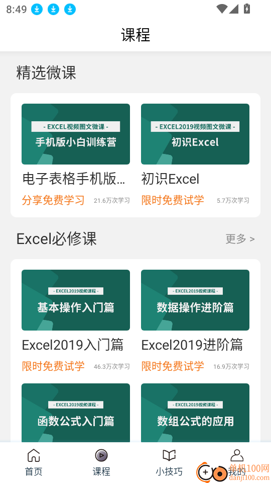 Excel电子表格手机版软件
