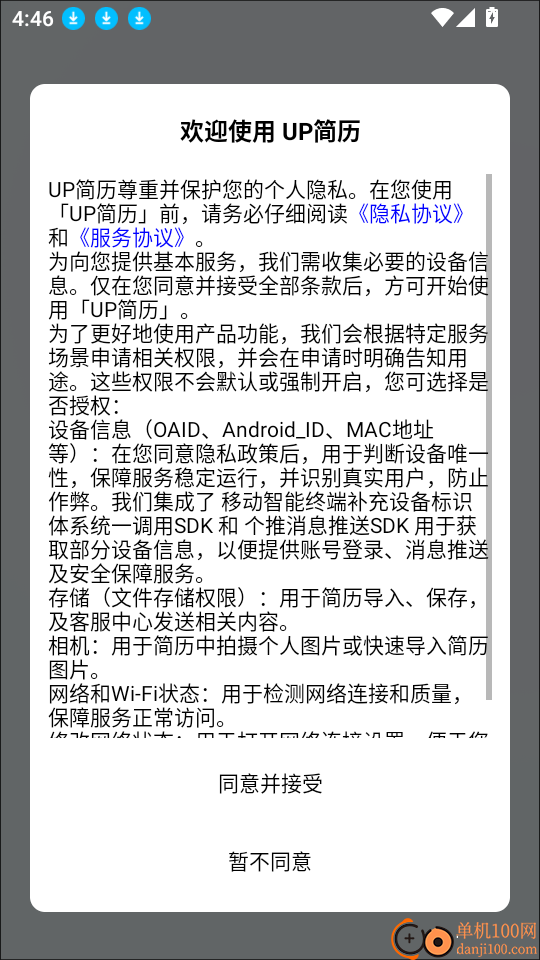 UP简历官方版