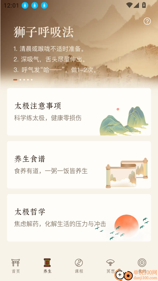 太极云课堂最新版