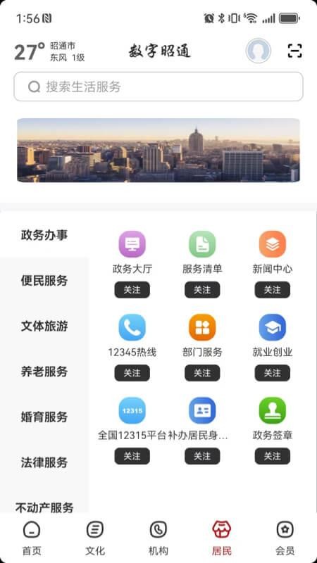 数字昭通官网版v2.8.6(2)