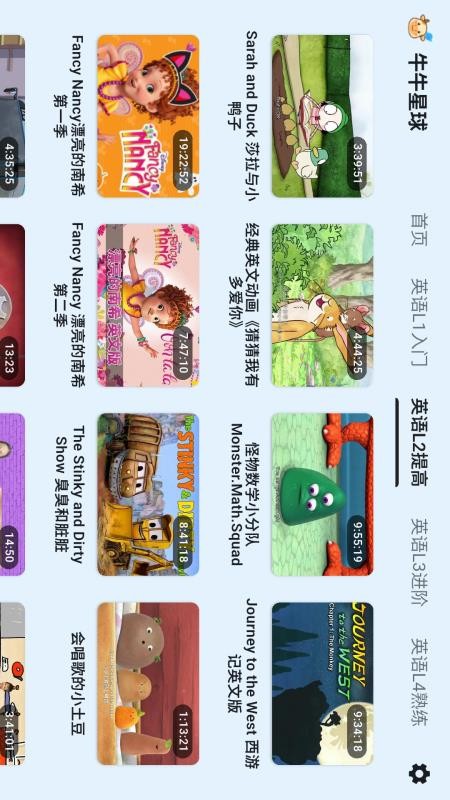 牛牛星球最新版v2.0.1 3