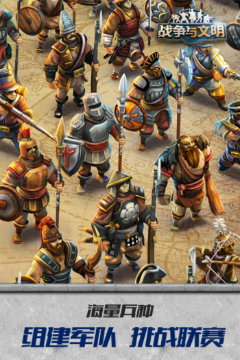 战争与文明小米版v1.8.3 3