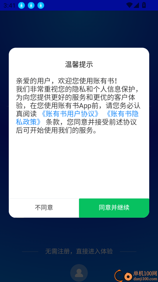 账有书进销存流水记账软件官网版