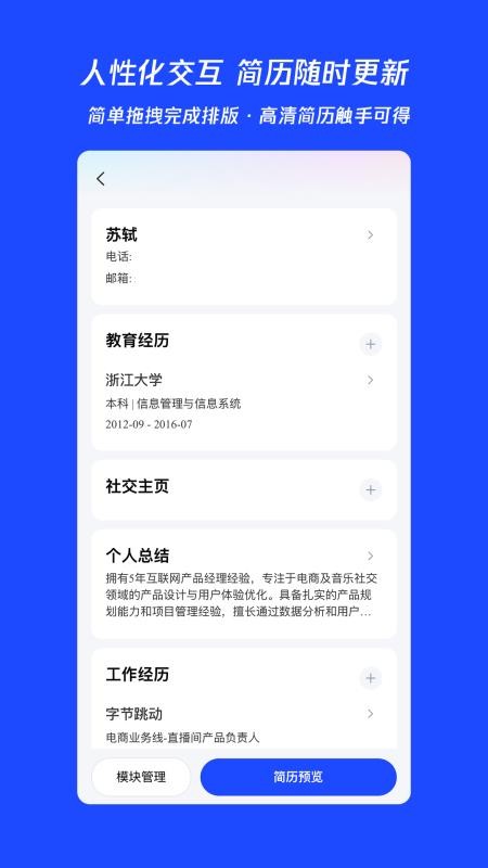 UP简历官方版v1.1.6(3)