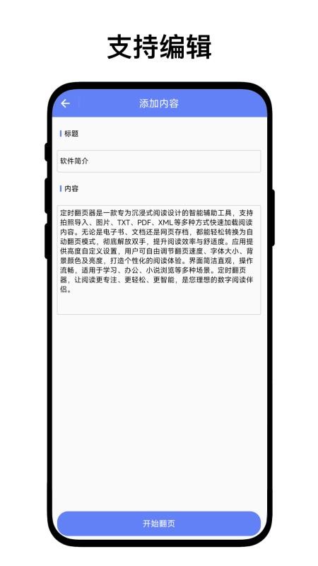 定时翻页器官方版v1.0.3(3)