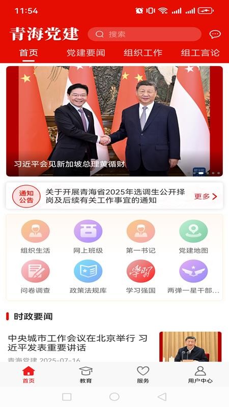 青海党建APP手机版v1.0.2.4(4)