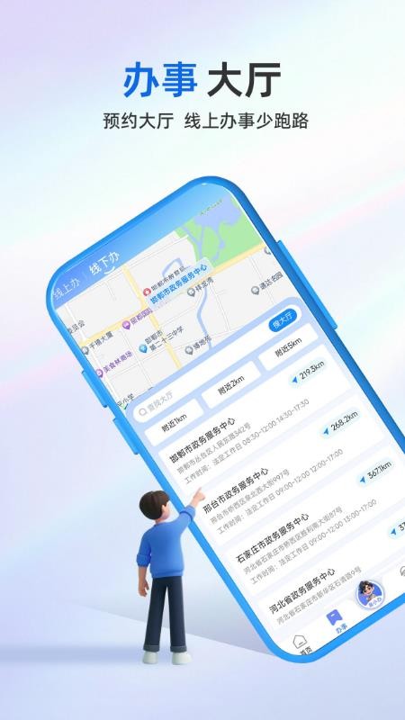 冀时办官方版v3.0.1(3)