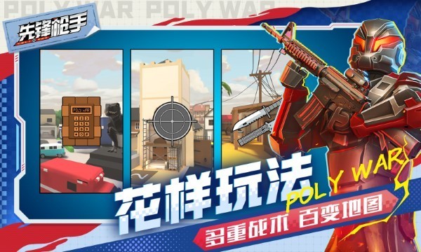 先锋枪手游戏v1.0 3