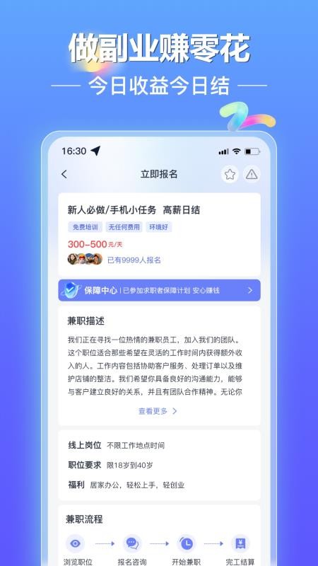 闪薪达副业官方版v2.4.1(4)