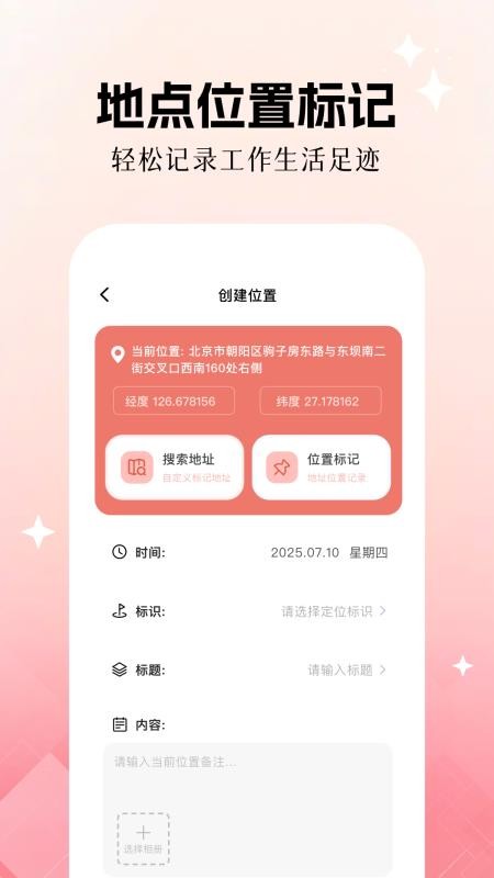 定位修改精灵免费版v1.2(1)