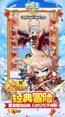 冒险王3OL小米渠道服v10.1.122(5)