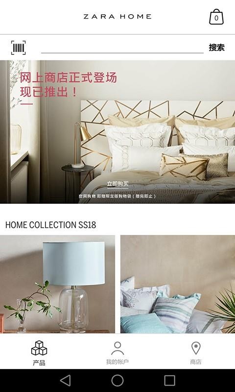 Zara Home软件v11.10.1(5)