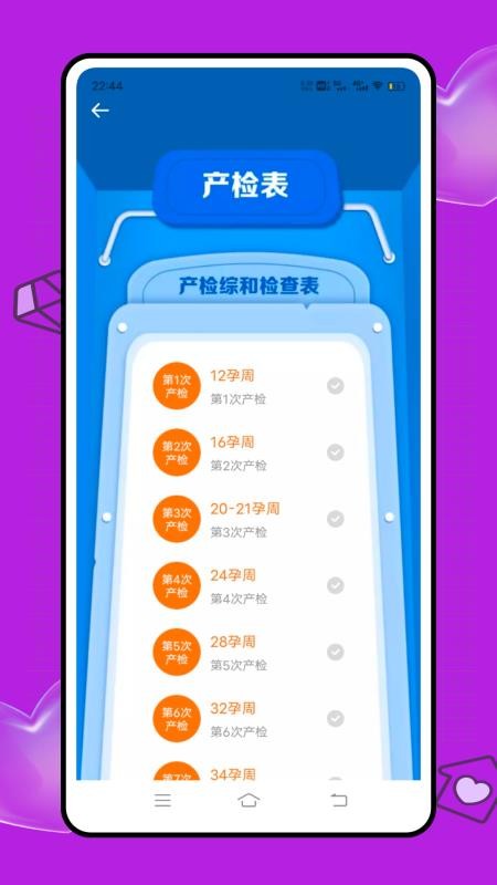 云上妇幼健康官方版v1.0.0(4)
